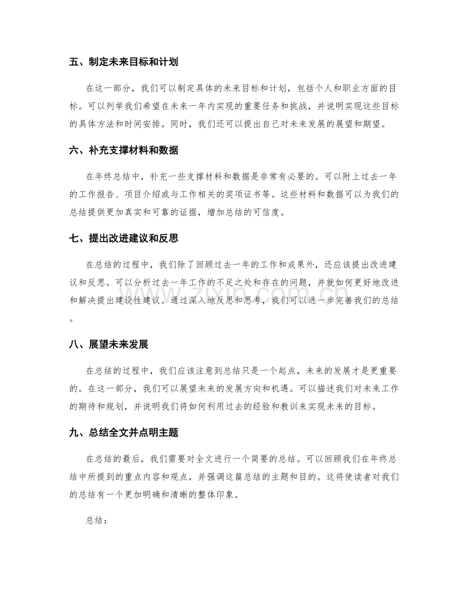 深入浅出的年终总结技巧.docx_第2页