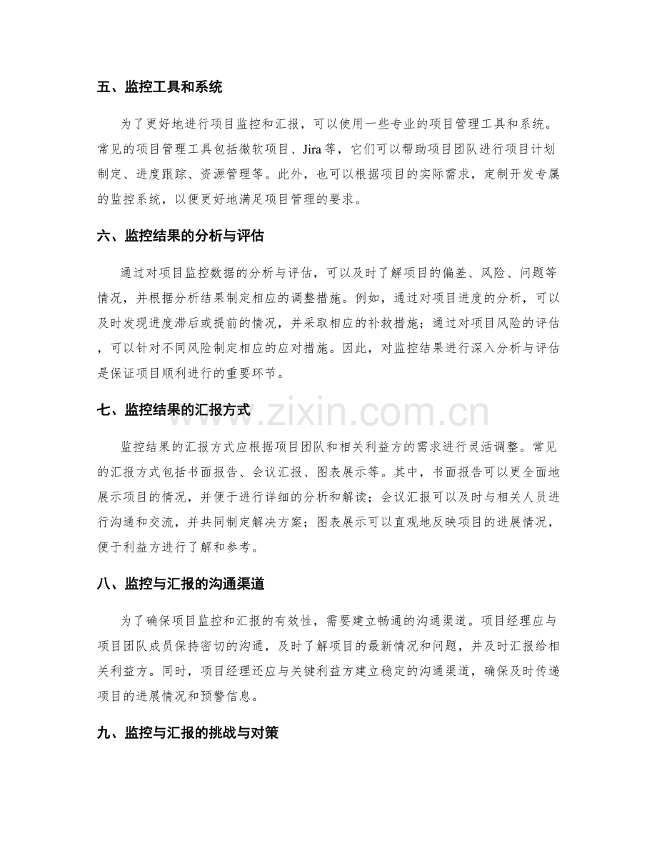 实施方案中的项目监控与汇报.docx_第2页