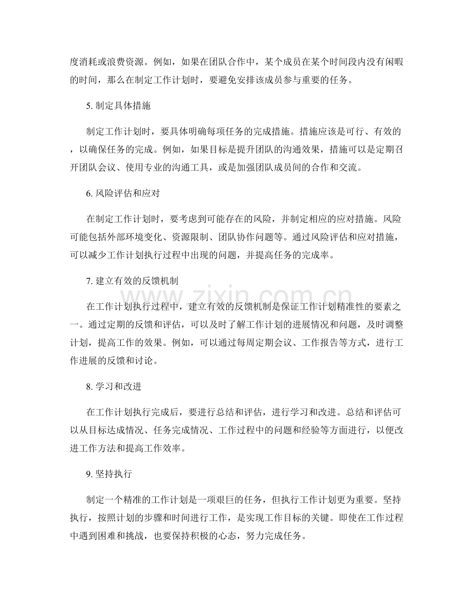 精准制定工作计划的要素与关键点.docx_第2页