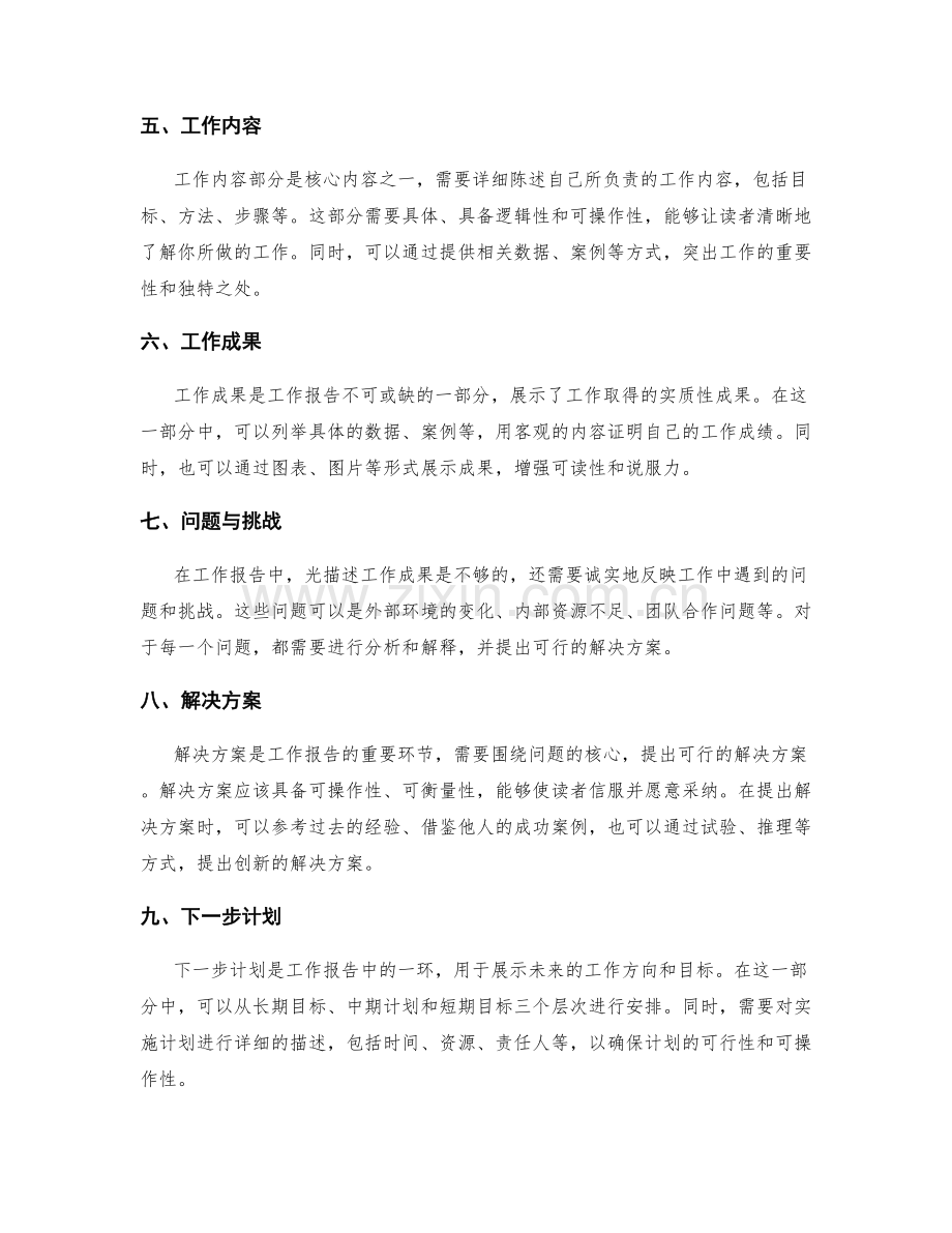 工作报告的关键点总结与提炼.docx_第2页