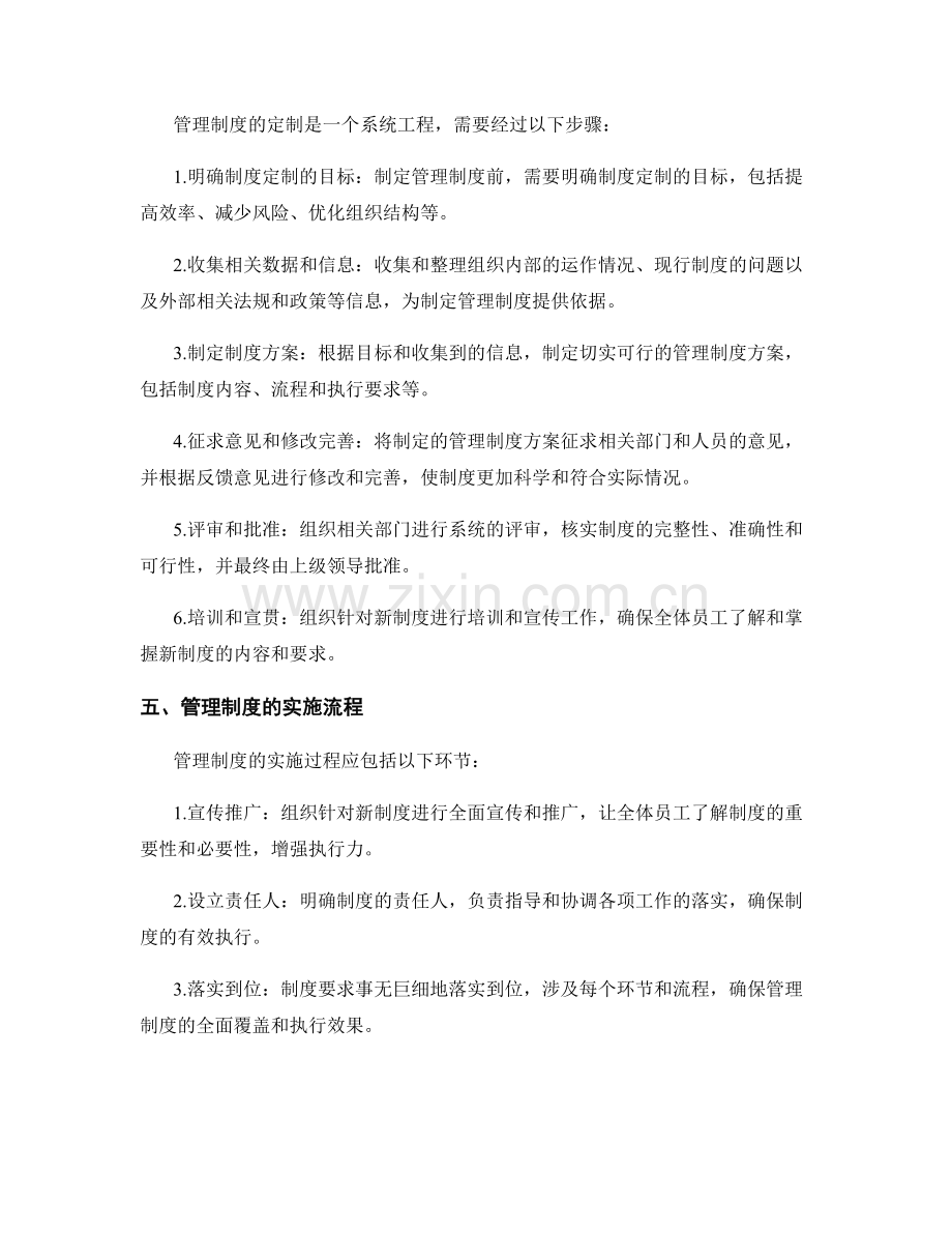 管理制度的定制与实施流程.docx_第2页