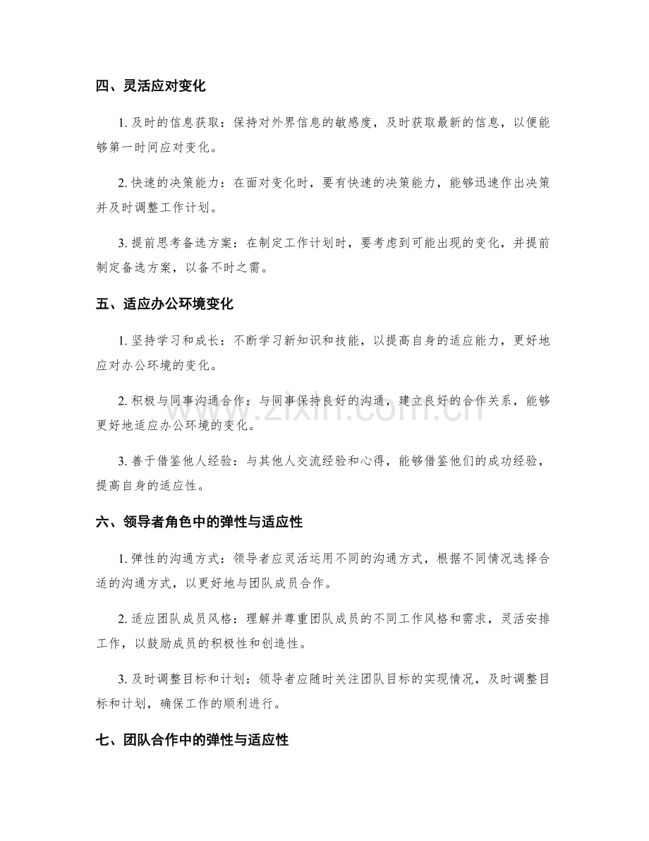 提高工作计划的弹性与适应性.docx_第2页