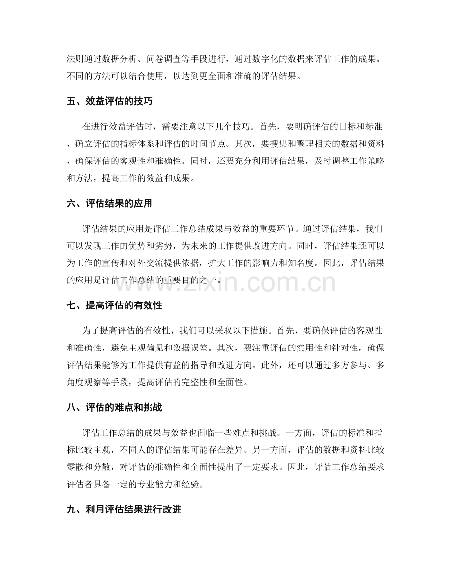 工作总结的成果与效益评估.docx_第2页