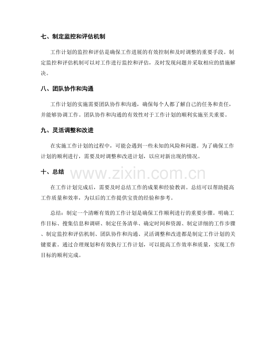 工作计划的流程与目标设定.docx_第2页