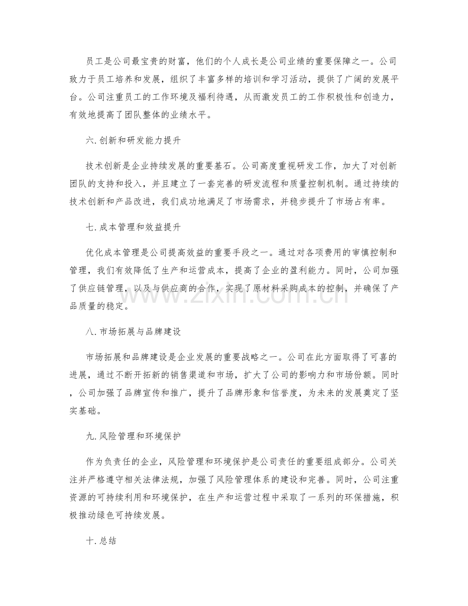 年终总结的业绩亮点总结与关键要素分析.docx_第2页