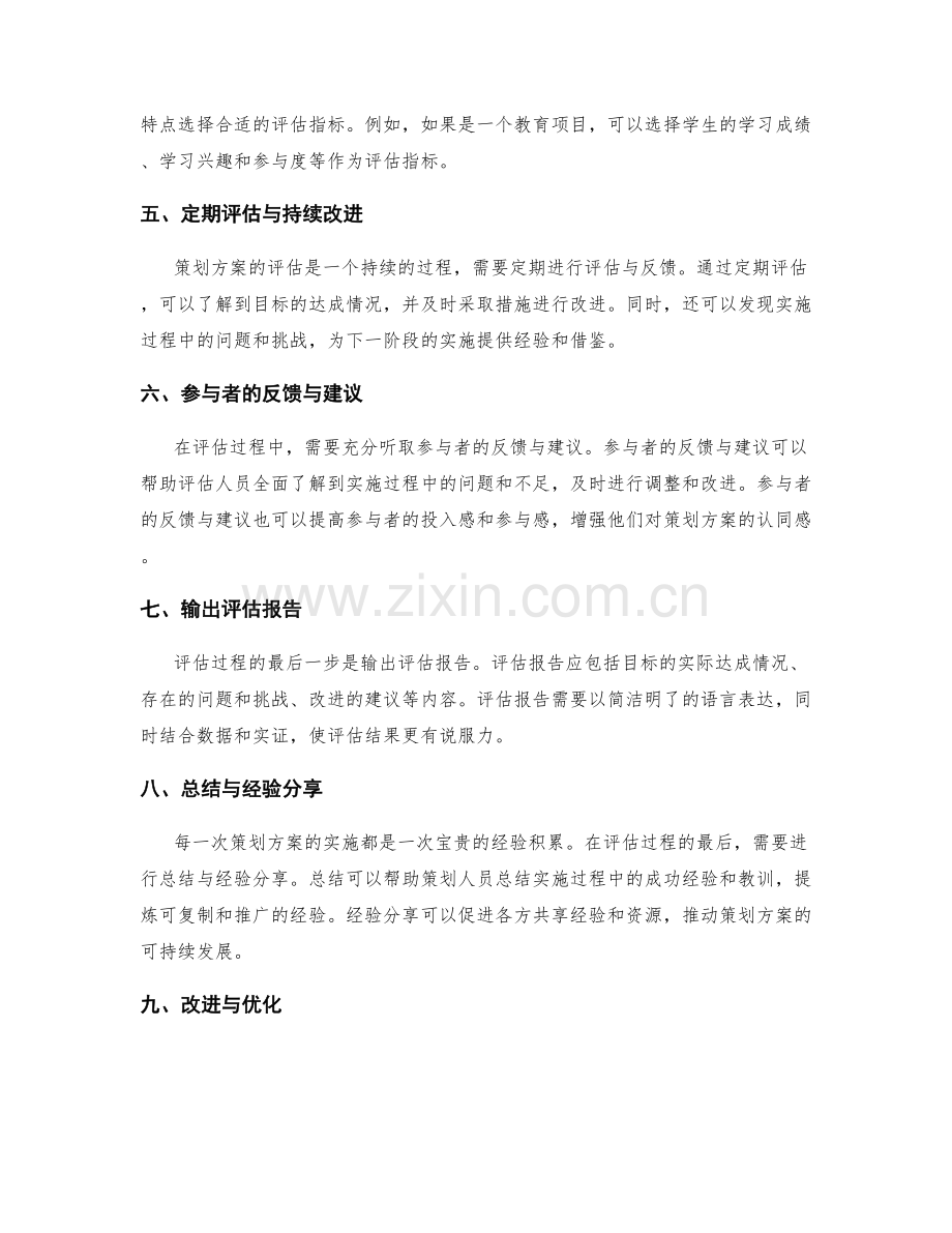 策划方案的目标达成与评估机制.docx_第2页