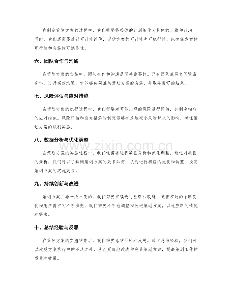 策划方案的创新性思维与实践要点指南.docx_第2页