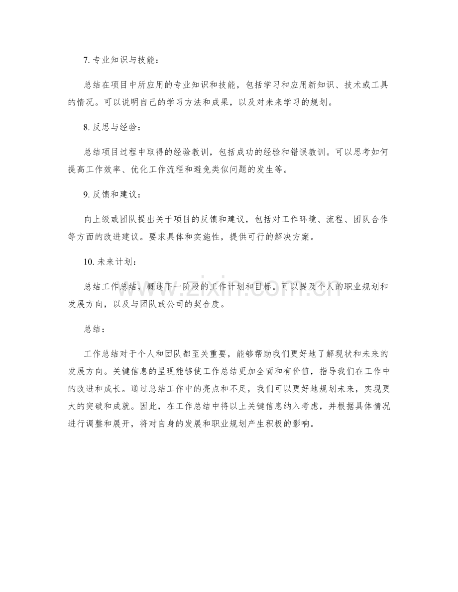 工作总结中必须包含的关键信息.docx_第2页