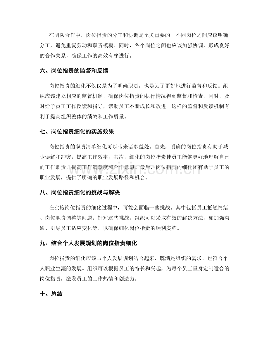 岗位职责的职责清单细化.docx_第2页