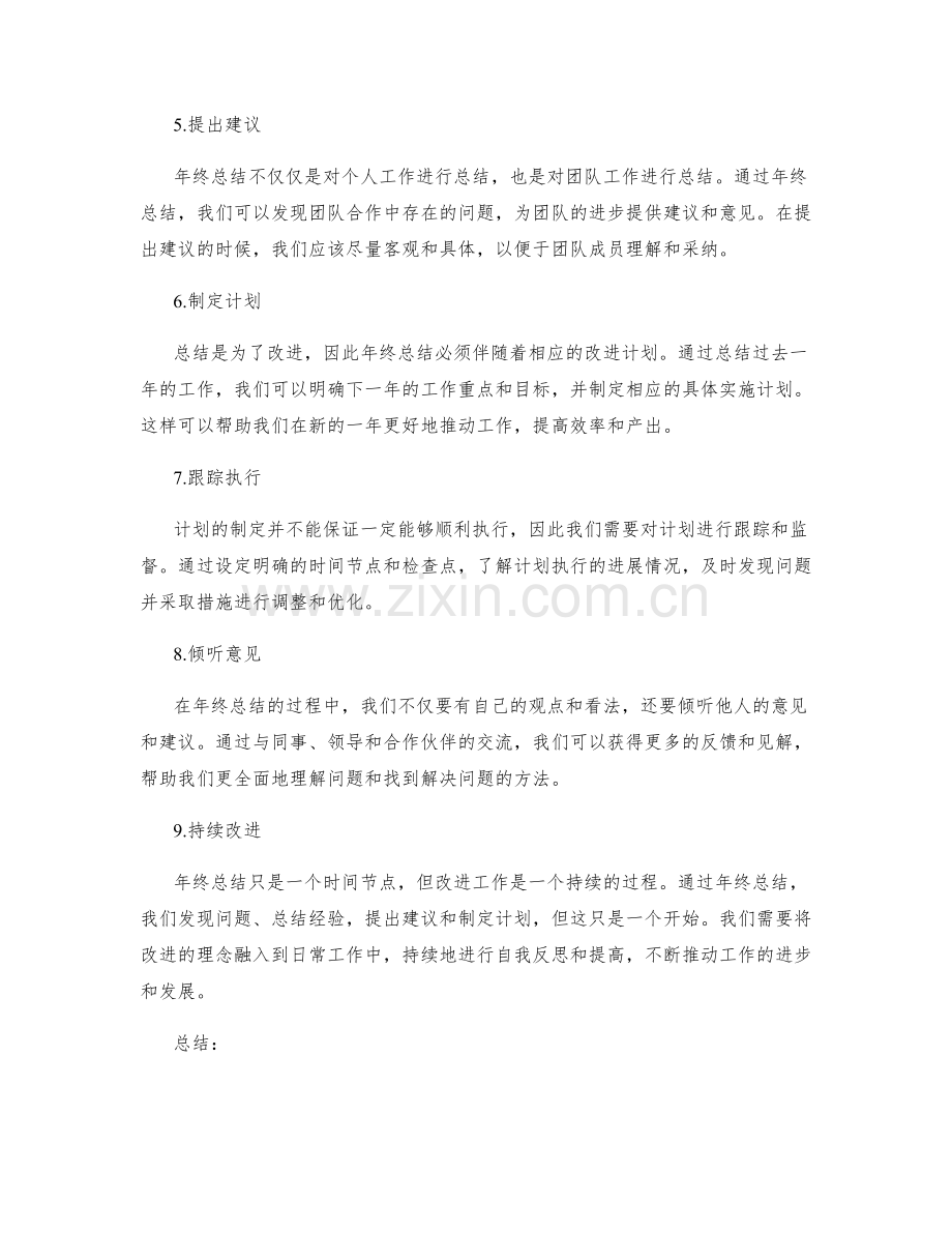 年终总结的改进推动计划.docx_第2页