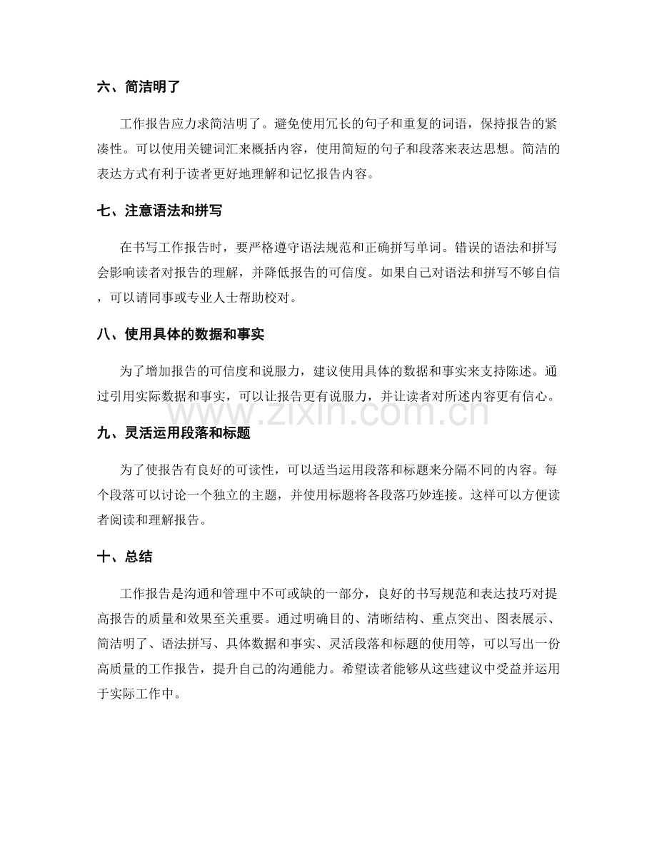 工作报告的书写规范和表达技巧.docx_第2页