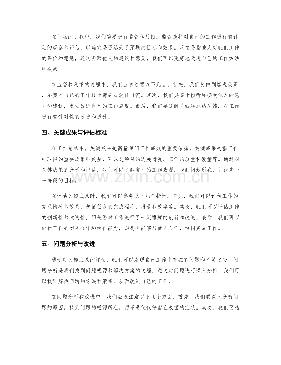 工作总结的阶段性目标与关键成果.docx_第2页