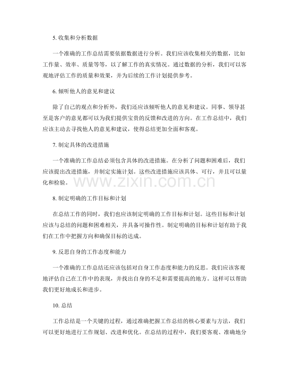 准确把握工作总结的核心要素与方法.docx_第2页