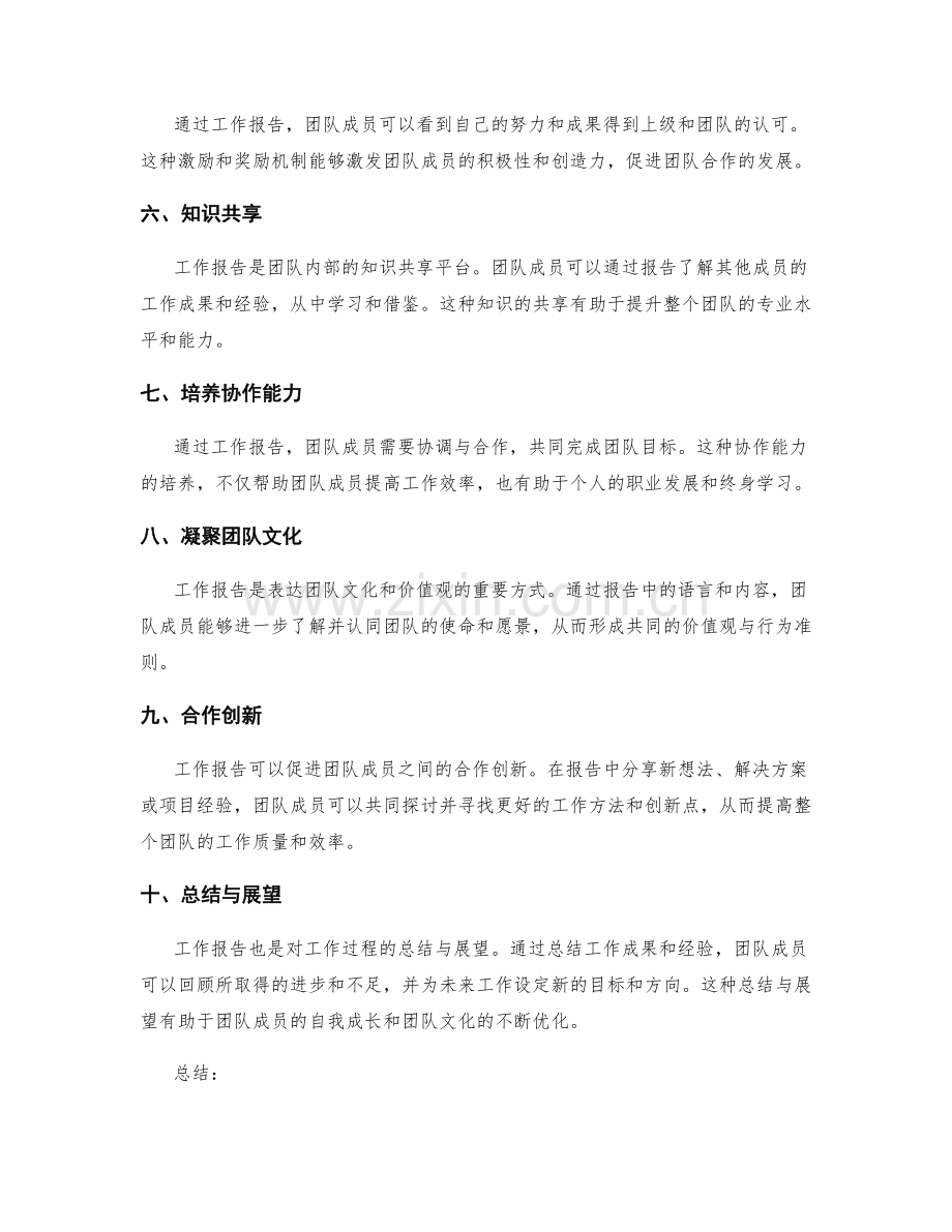 工作报告与团队合作的关联性.docx_第2页