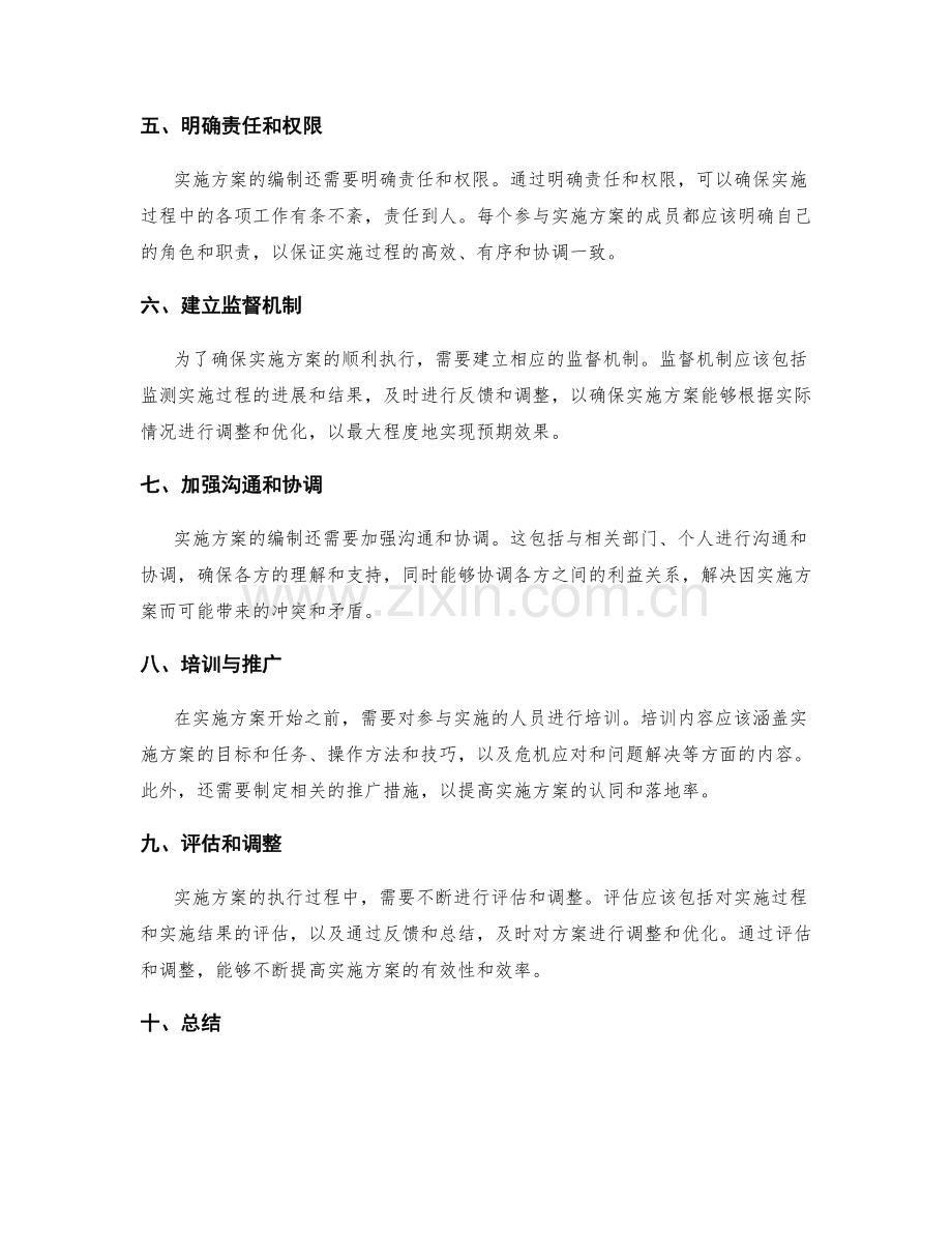 实施方案的编制要素和步骤.docx_第2页