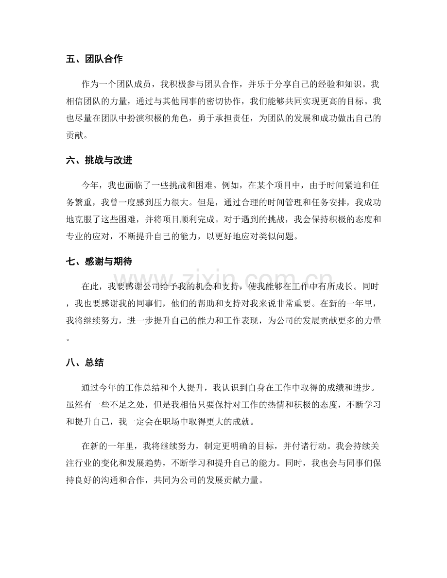 年终总结的成绩总结和个人提升.docx_第2页