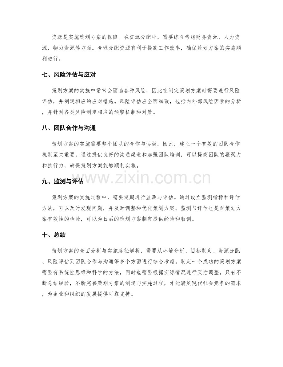 策划方案的全面分析与实施路径解析.docx_第2页