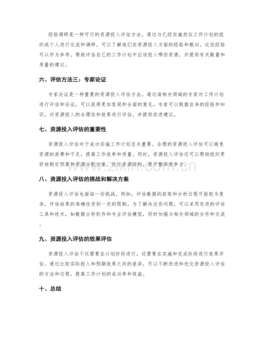 工作计划的资源投入评估.docx_第2页