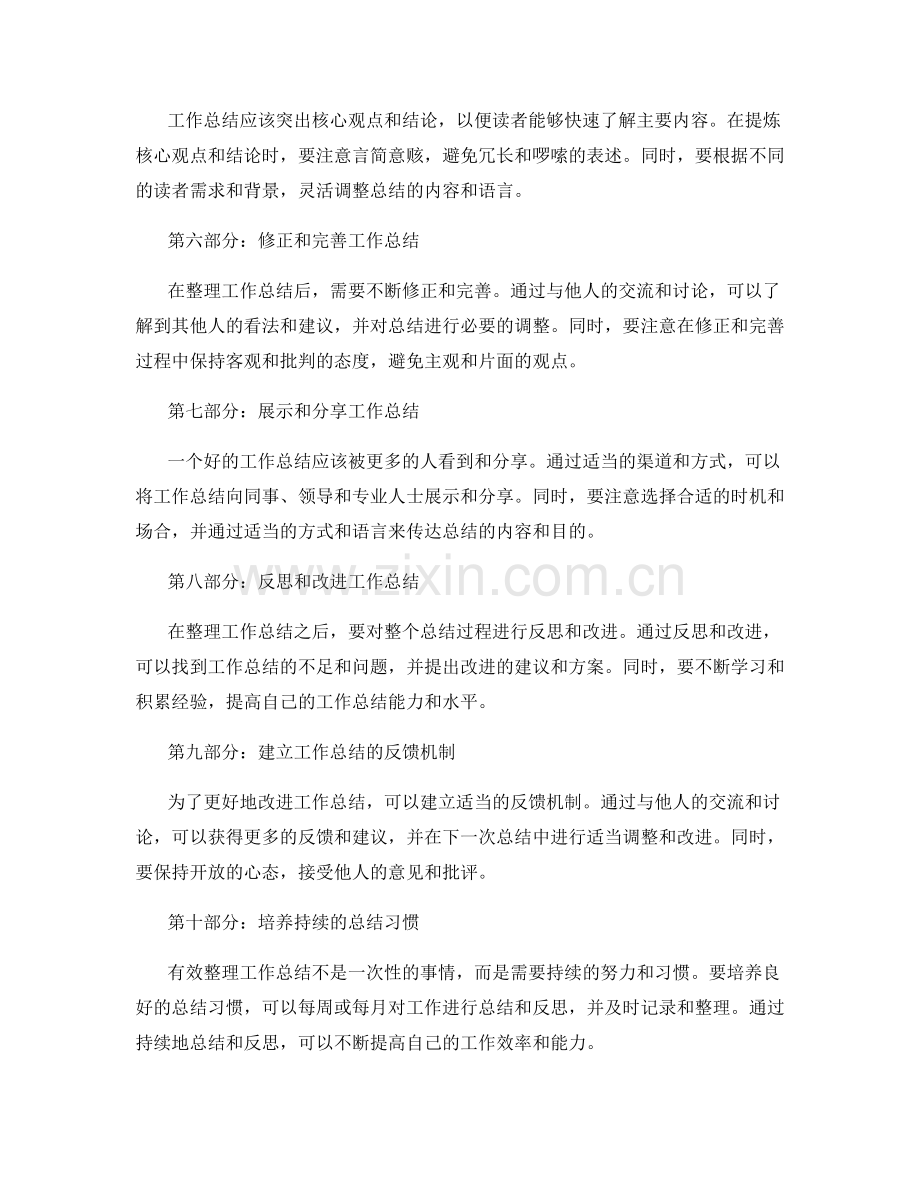 有效整理工作总结的技巧和方法.docx_第2页