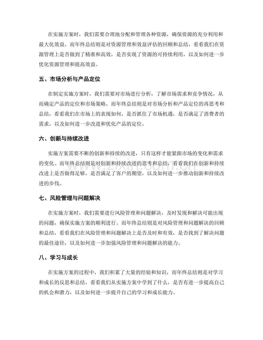 实施方案与年终总结的思维转换.docx_第2页