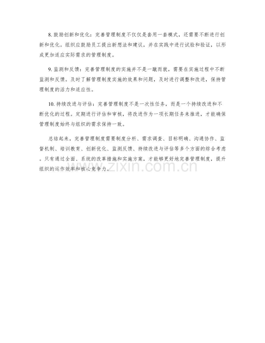 完善管理制度的路径与实施方案.docx_第2页