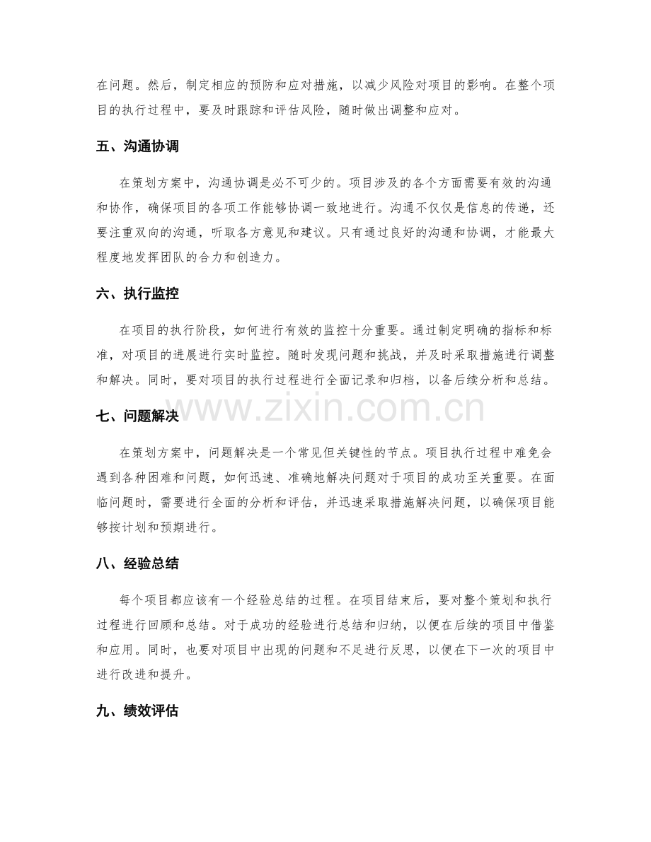 策划方案的关键节点把控.docx_第2页