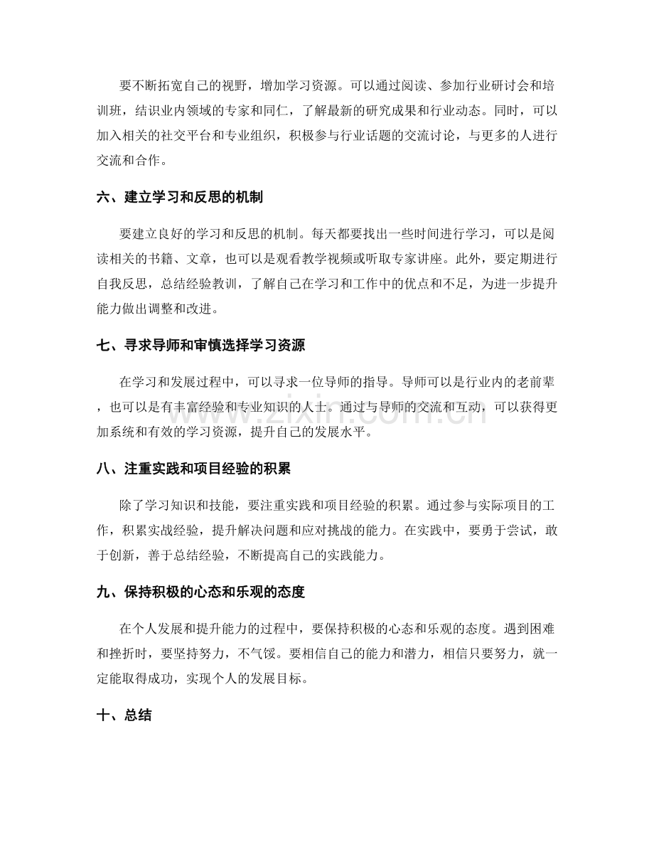 年终总结如何规划个人发展和进一步提升能力.docx_第2页