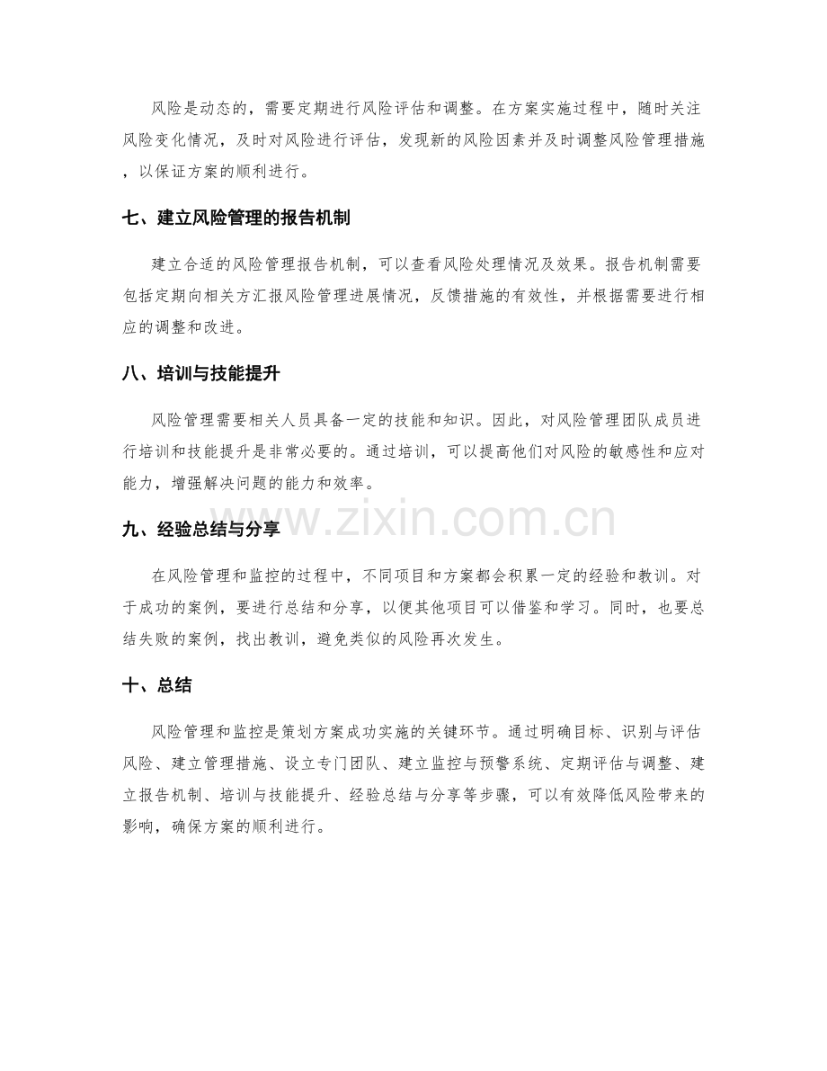 策划方案的风险管理和监控.docx_第2页