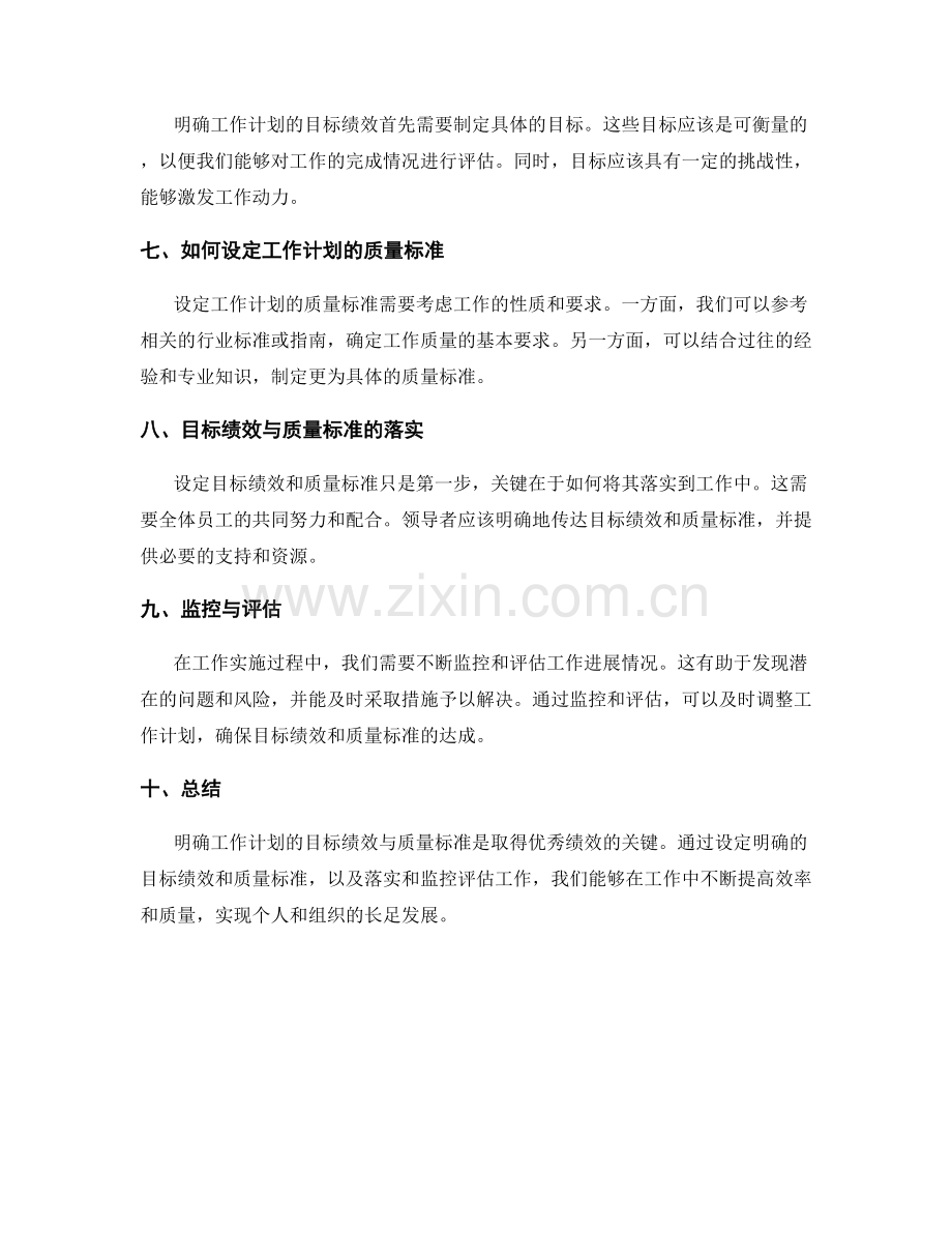 明确工作计划的目标绩效与质量标准.docx_第2页