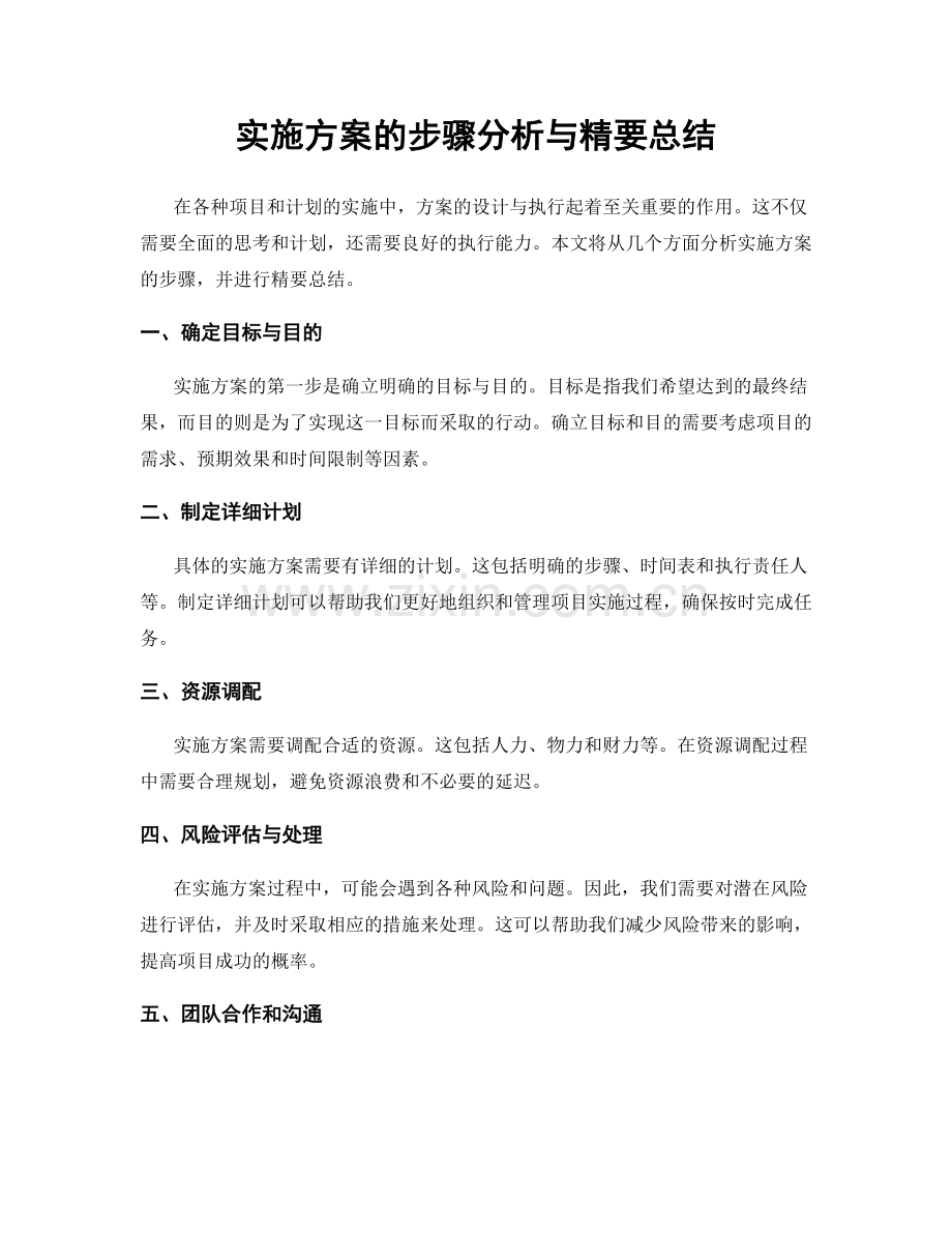 实施方案的步骤分析与精要总结.docx_第1页