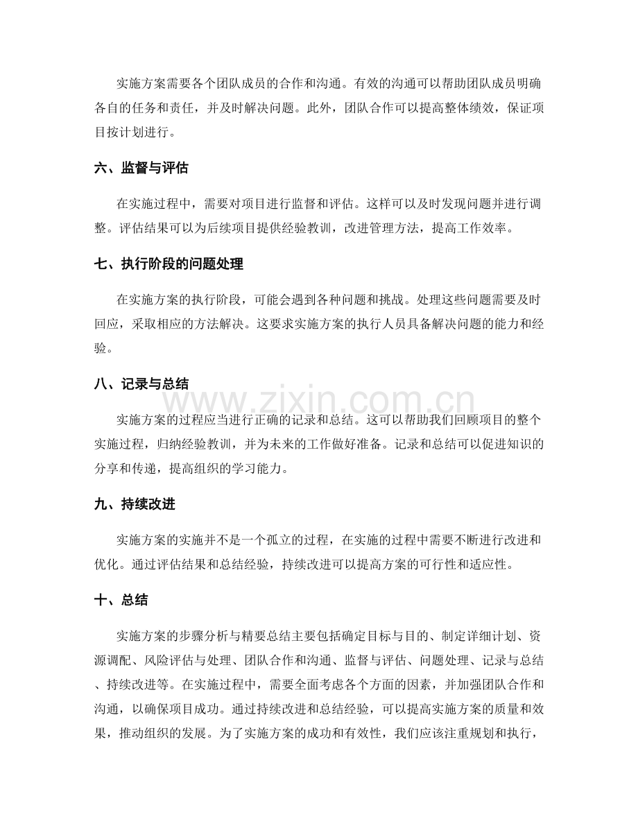 实施方案的步骤分析与精要总结.docx_第2页