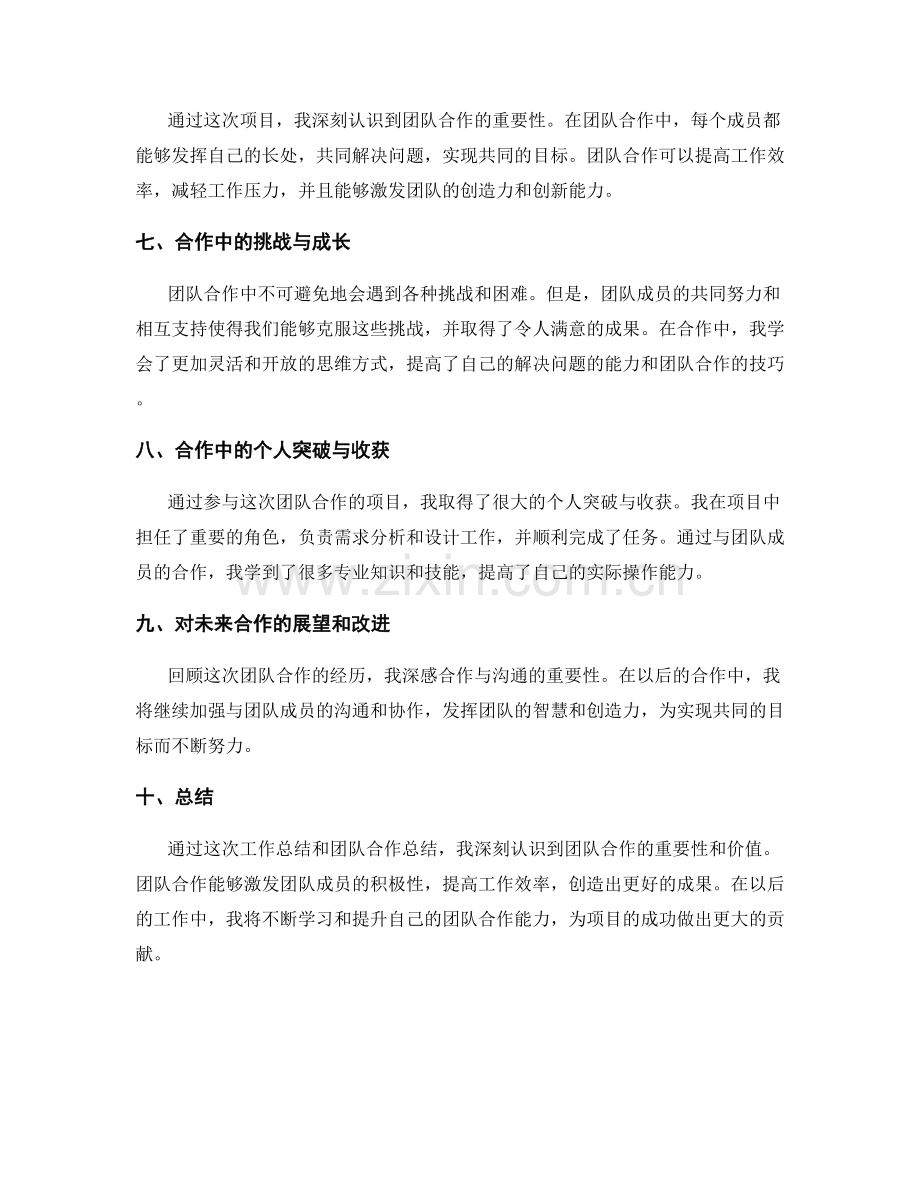 工作总结的核心收获与团队合作总结.docx_第2页