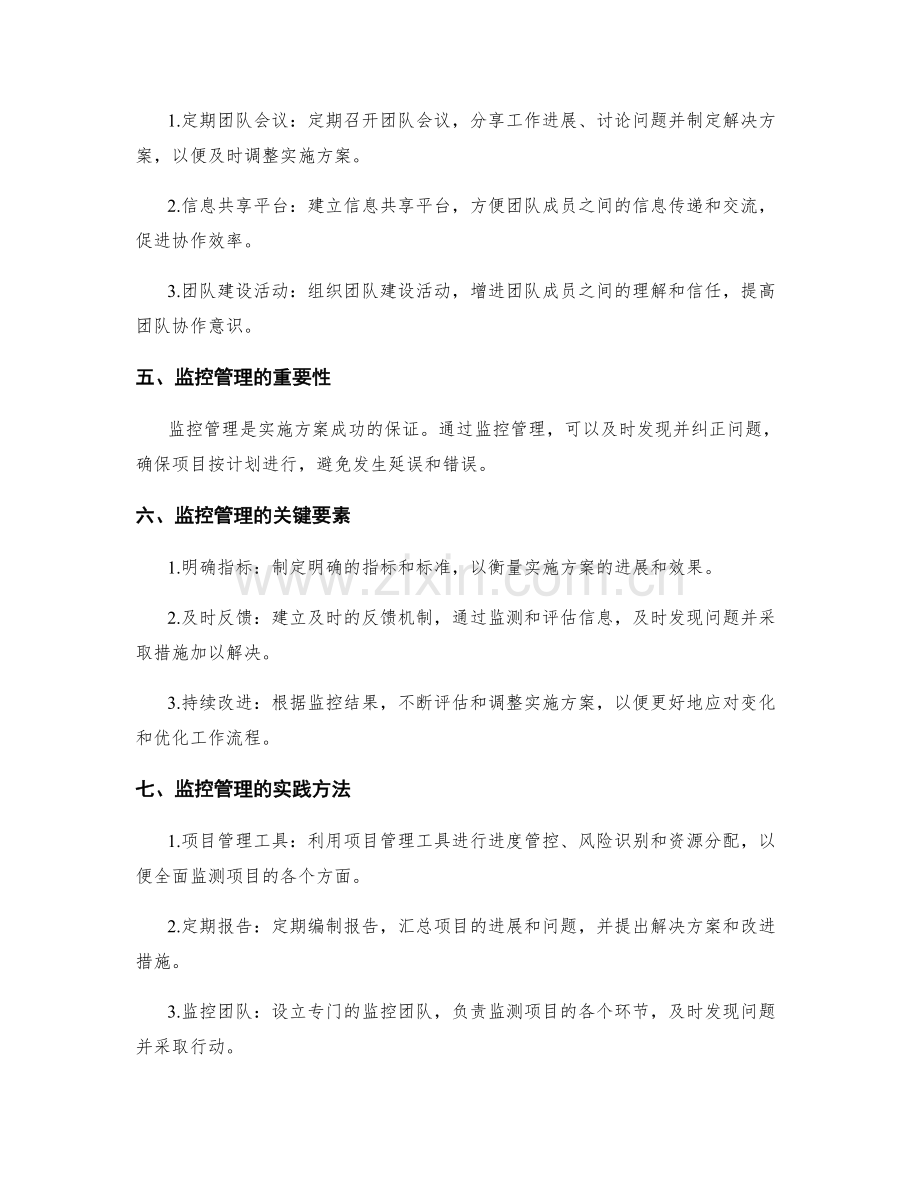 实施方案的团队协作与监控管理.docx_第2页