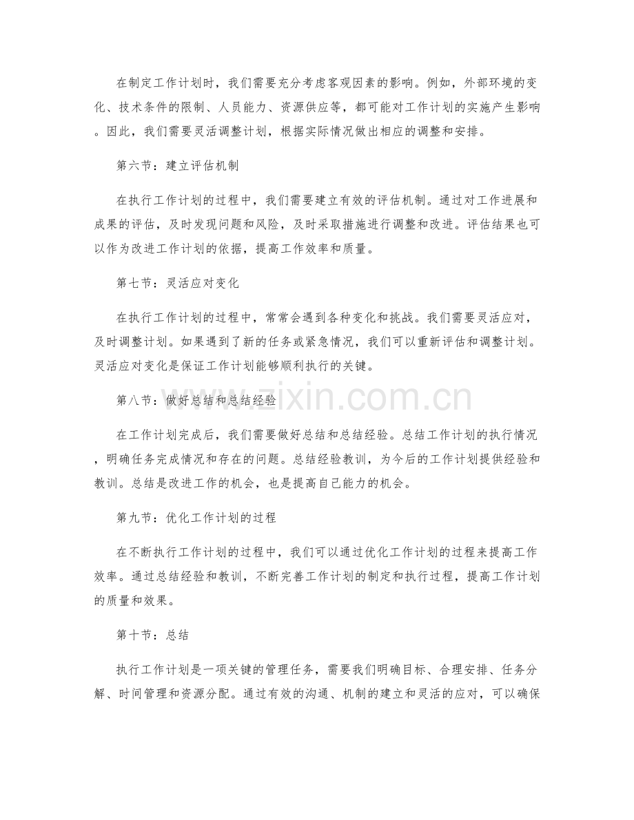 执行工作计划的计划和安排.docx_第2页