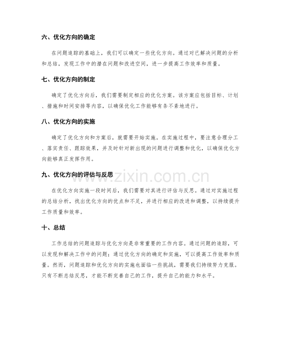 工作总结的问题追踪与优化方向.docx_第2页