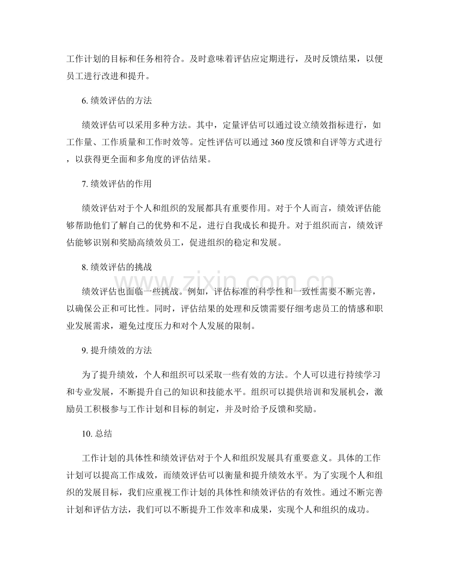 工作计划的具体性和绩效评估.docx_第2页