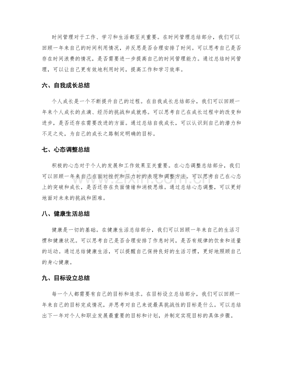 实用年终总结范文解析.docx_第2页