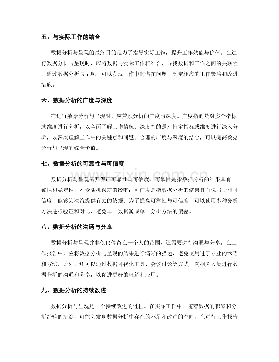 精确工作报告的数据分析与呈现.docx_第2页