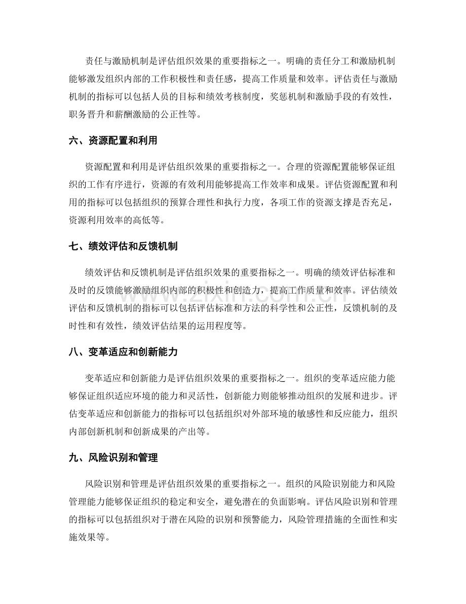 实施方案中组织效果的评估指标.docx_第2页