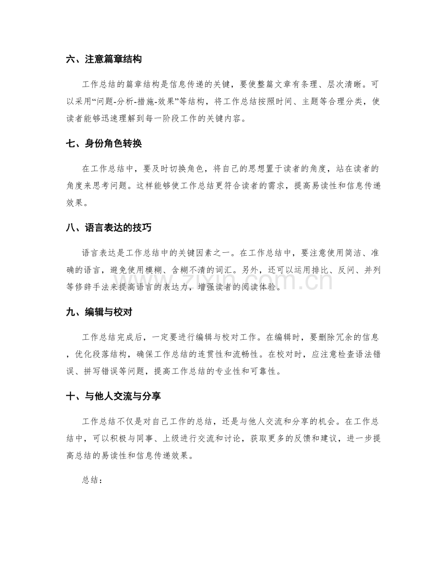 工作总结的易读性与信息传递效果优化方法.docx_第2页