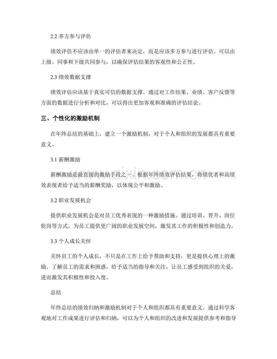 年终总结的绩效归纳与激励机制.docx_第2页