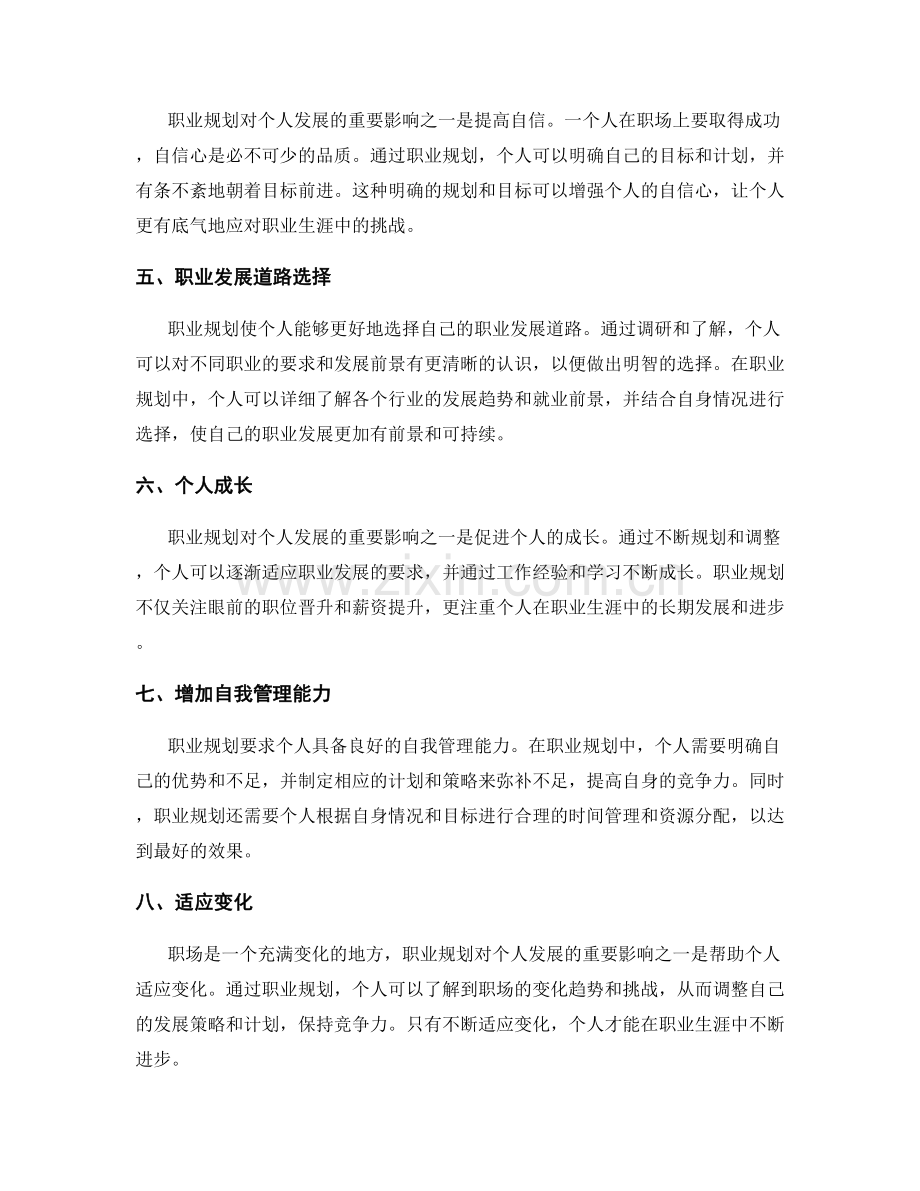 职业规划对个人发展的重要影响.docx_第2页