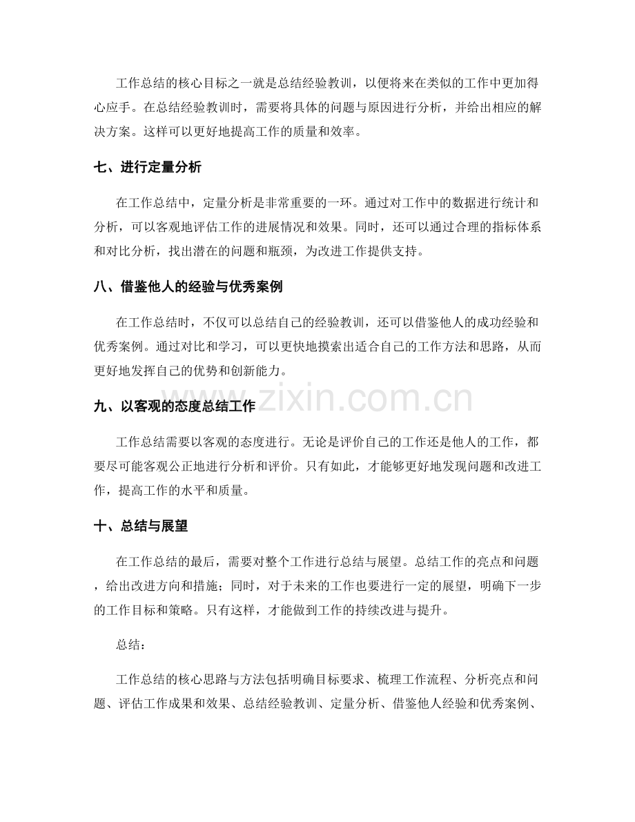 工作总结的核心思路与方法.docx_第2页