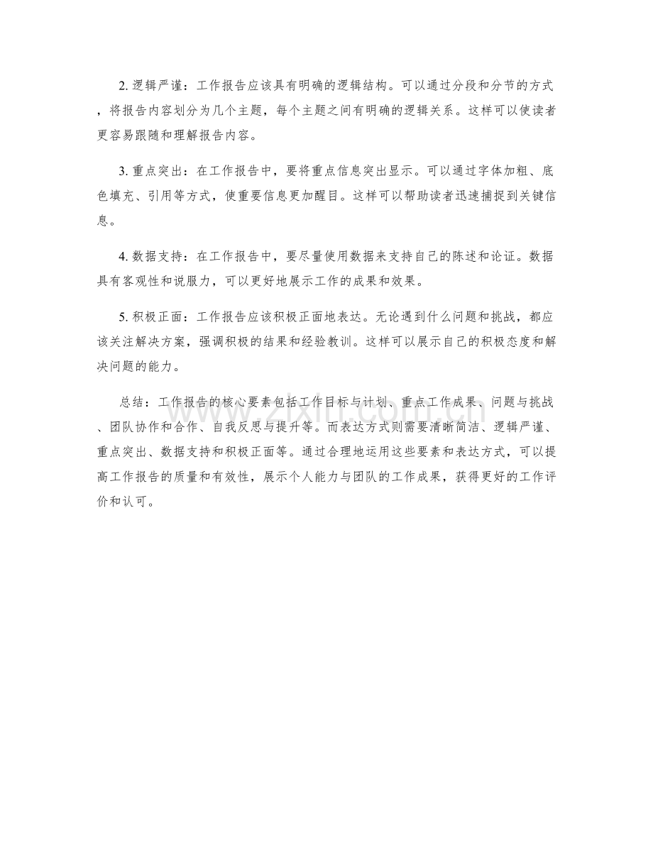 工作报告的核心要素与表达方式.docx_第2页