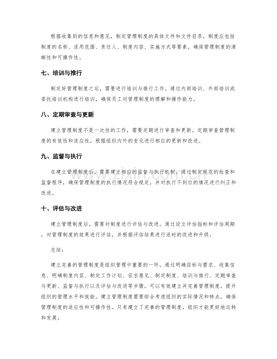 建立完善的管理制度的步骤指南.docx_第2页