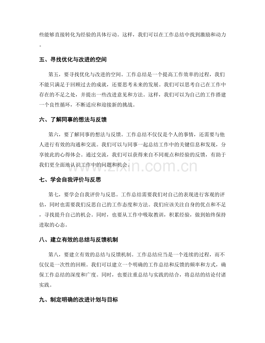 准确总结工作总结的关键信息与发现.docx_第2页