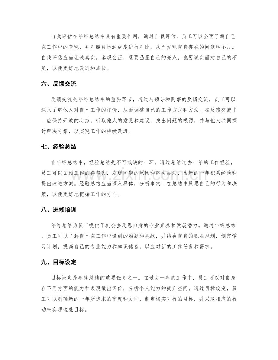 年终总结的评估标准和目标达成度.docx_第2页