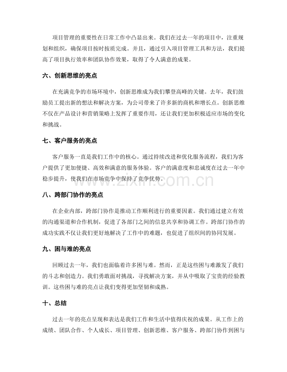 年终总结的亮点呈现与表达.docx_第2页