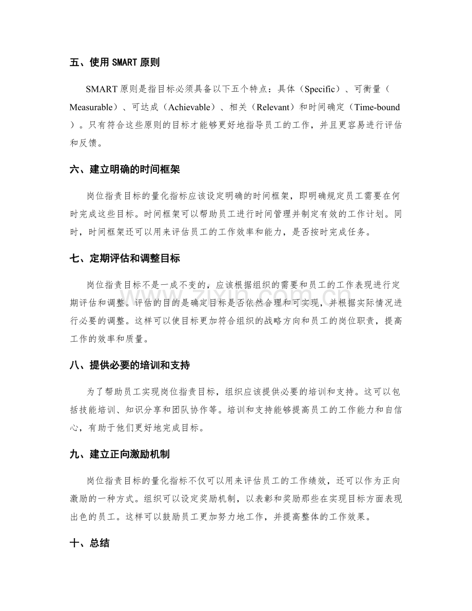 岗位职责目标的量化指标.docx_第2页