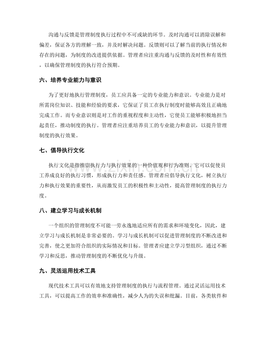 管理制度的执行细节与流程管理.docx_第2页